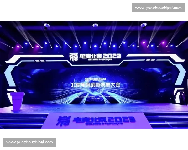 聚焦电竞赛事招商渠道创新与资源整合新路径探索实现多方共赢发展